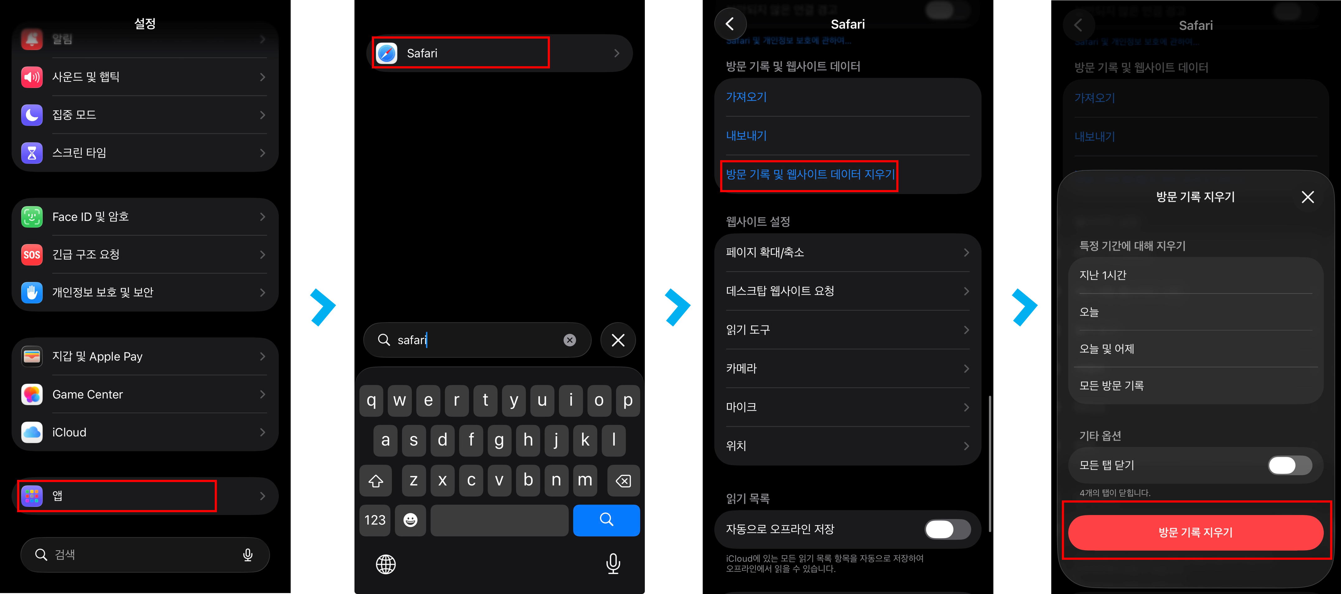 IOS 사파리(Safari) 설정 : Safari 선택 : 방문 기록 및 웹사이트 데이터 지우기