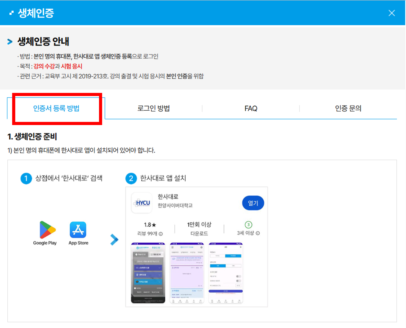 생체인증 등록: 인증서 등록방법 > 2. 생체인증 등록